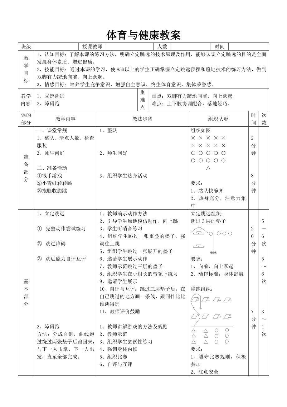 立定跳远公开课.doc_第1页