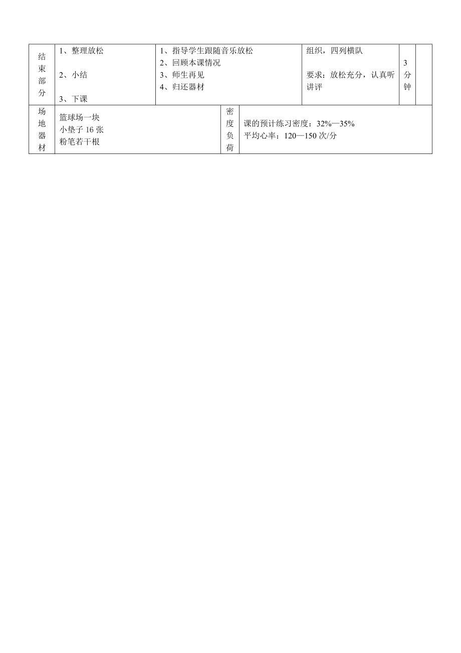 立定跳远公开课.doc_第2页