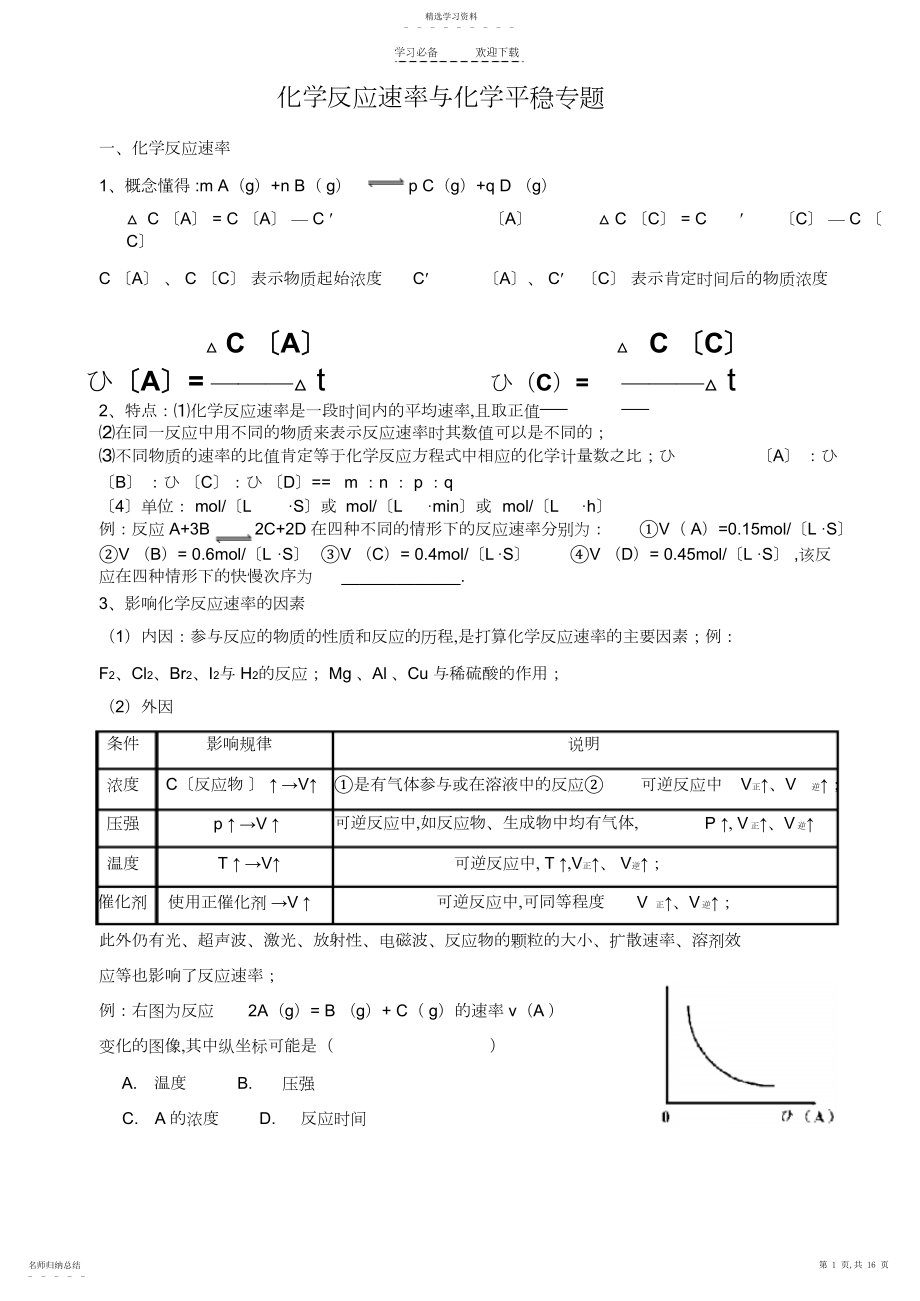 2022年高考化学平衡专题复习.docx_第1页