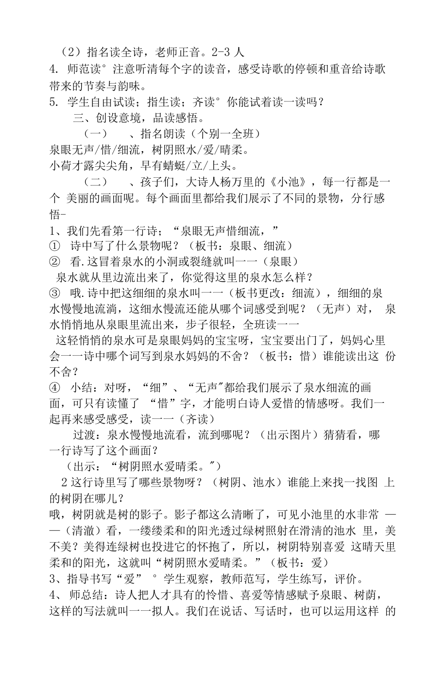 统编部编一下语文小池1获奖公开课教案教学设计.docx_第2页