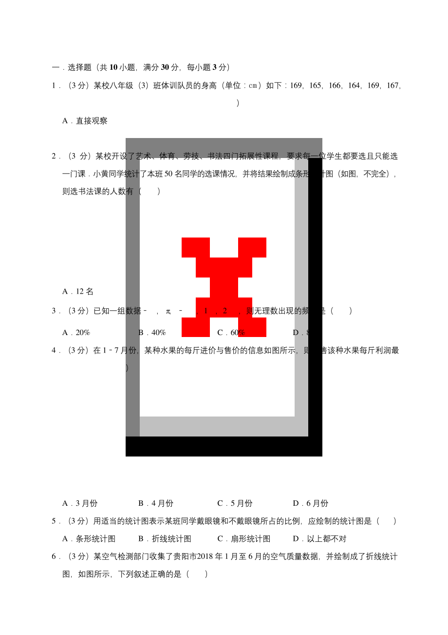 浙教版七年级下册数学第六章-数据与统计图表单元测试卷(含答案).docx_第1页