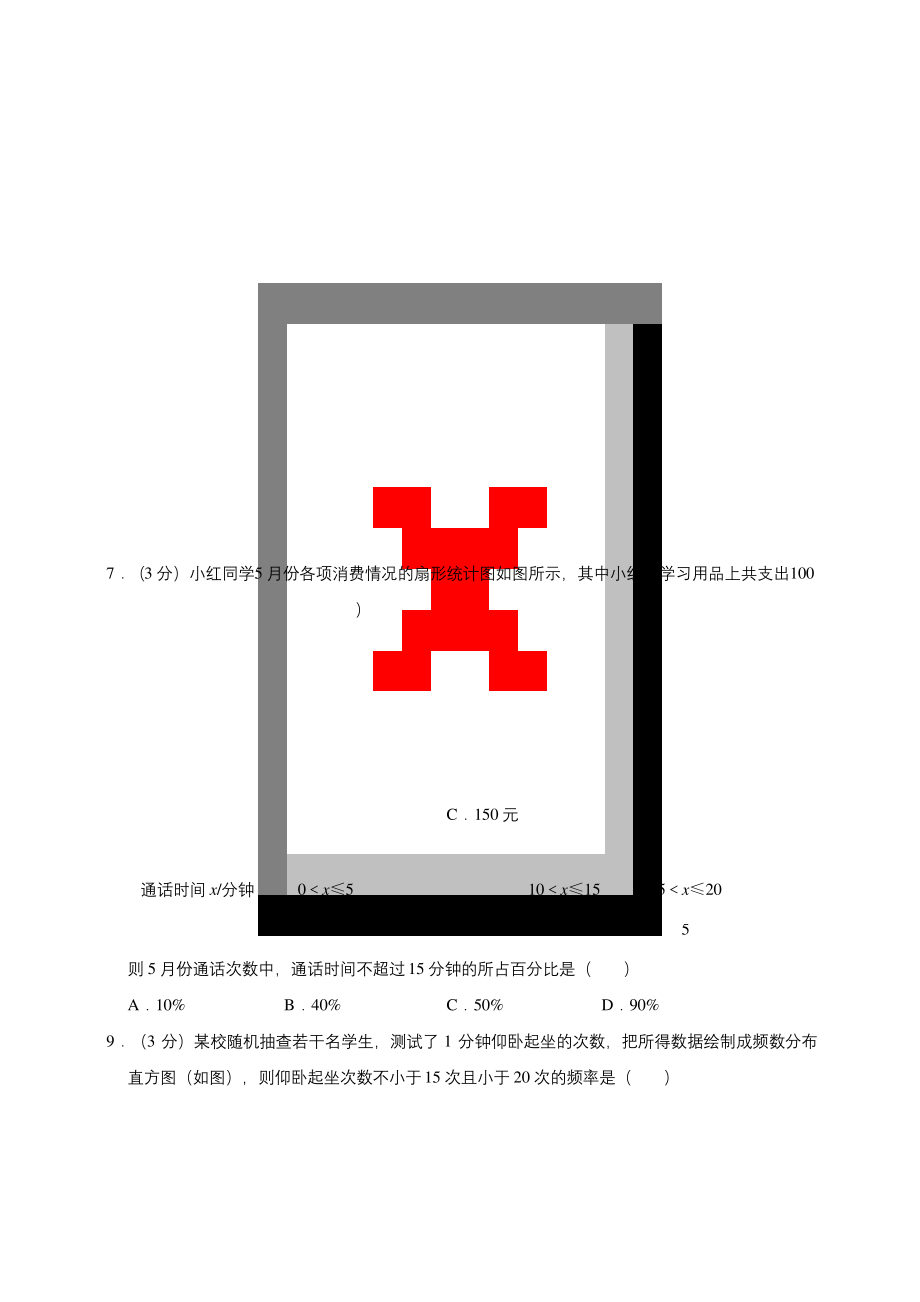 浙教版七年级下册数学第六章-数据与统计图表单元测试卷(含答案).docx_第2页