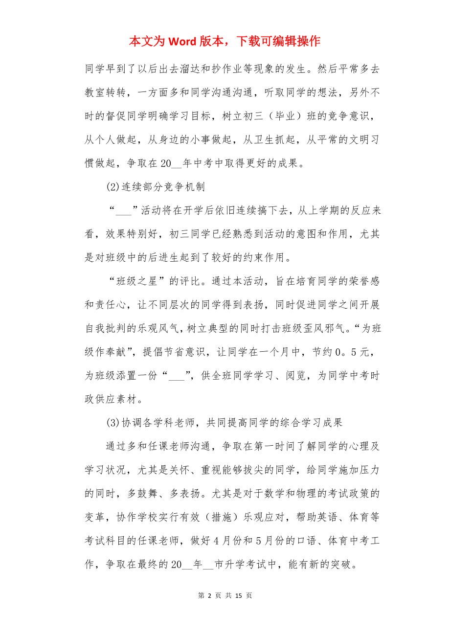 20××八年级上期班主任计划表.docx_第2页