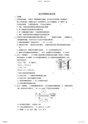 2022年高考化学二轮复习专题电化学原理及其应用 .pdf