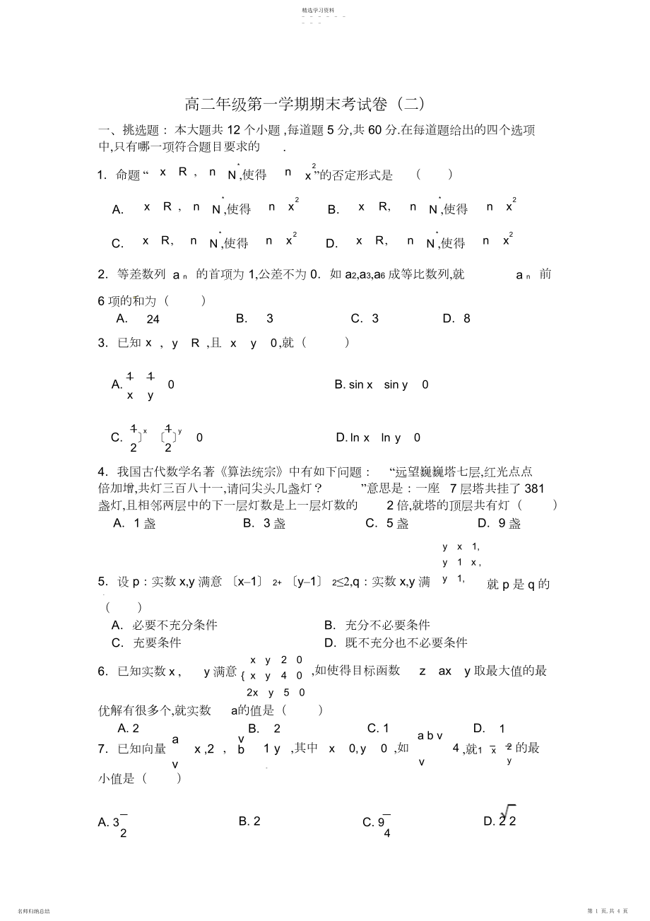 2022年高二年级第一学期期末考试.docx_第1页