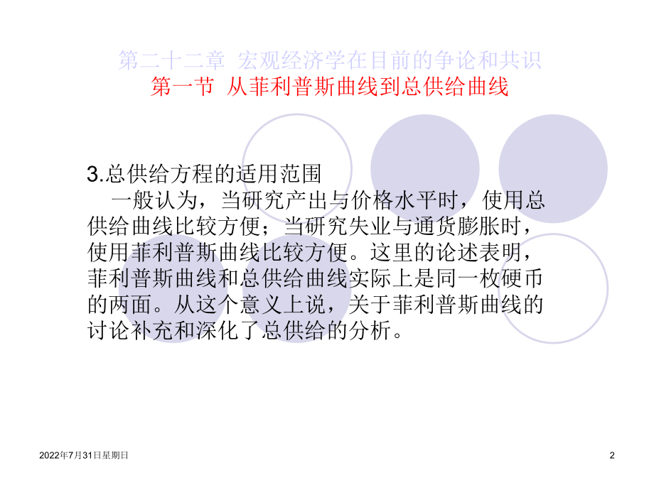 第二十二章：宏观经济学在目前的争论与共识ppt课件.ppt_第2页