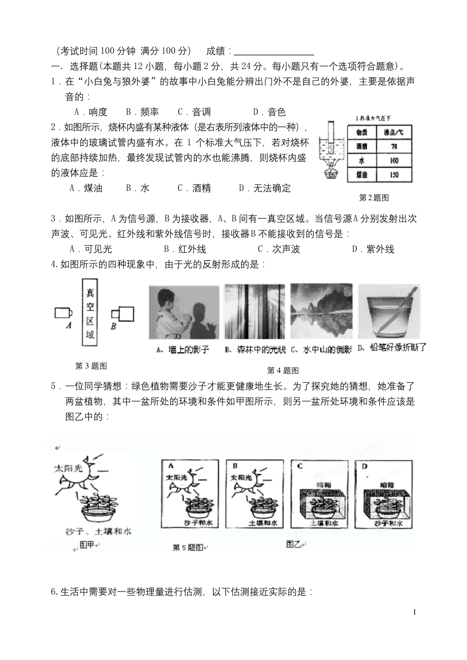 江苏省仪征市八年级物理上学期末考试试题-苏科版.docx_第1页