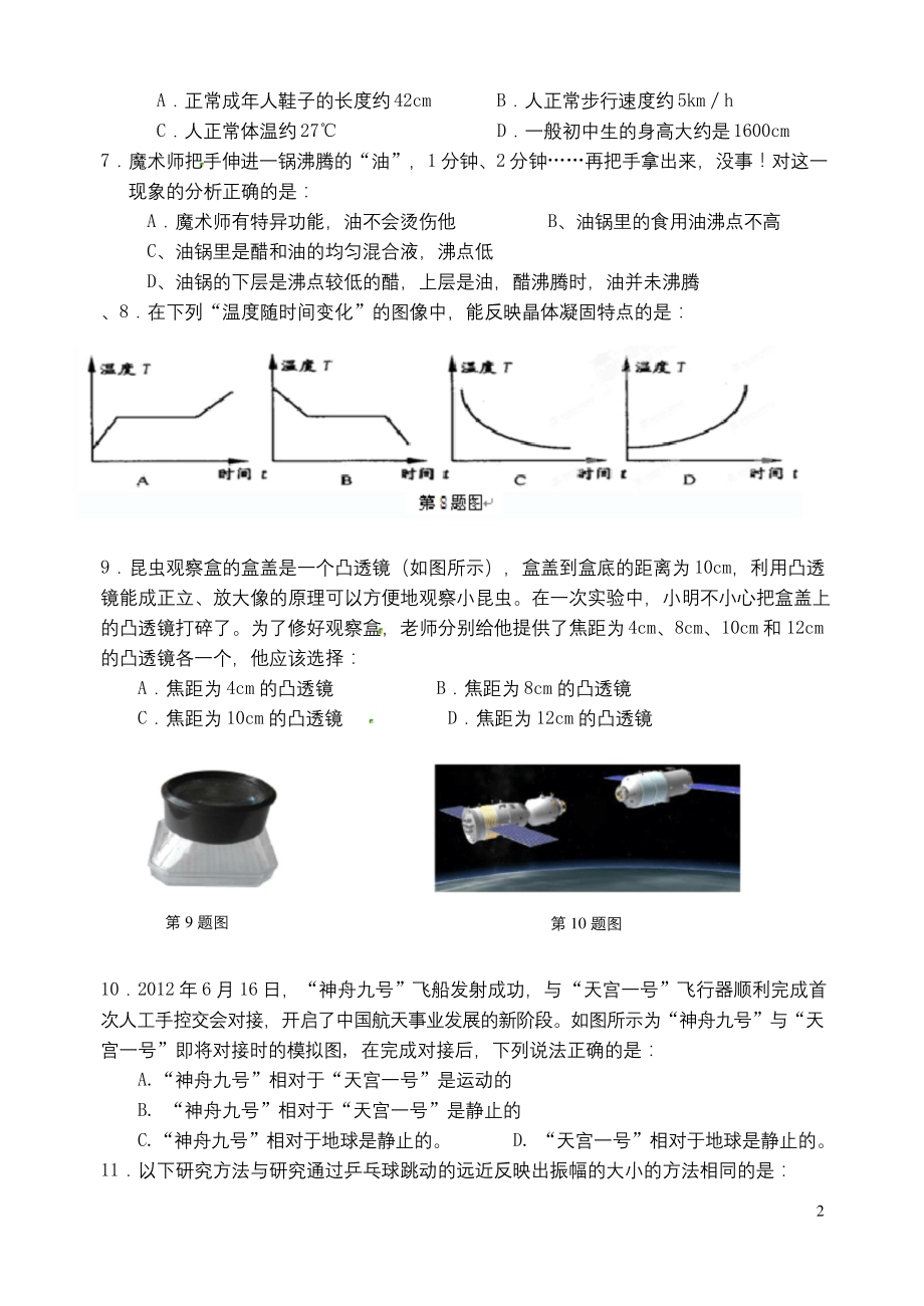 江苏省仪征市八年级物理上学期末考试试题-苏科版.docx_第2页