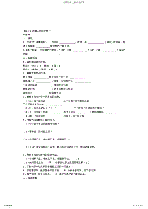 2022年庄子故事二则同步练习 .pdf