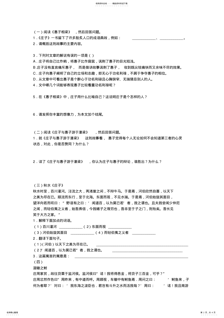 2022年庄子故事二则同步练习 .pdf_第2页