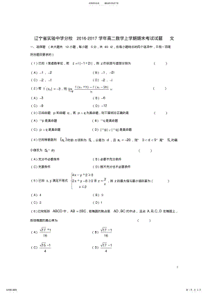 2022年高二数学上学期期末考试试题文 17.pdf