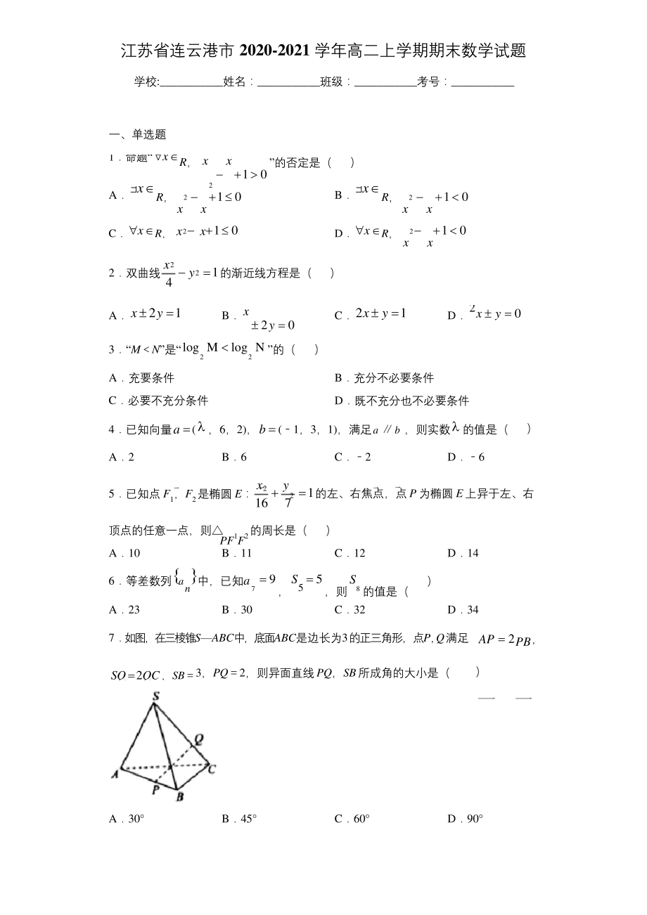 江苏省连云港市2020-2021学年高二上学期期末数学试题.docx_第1页