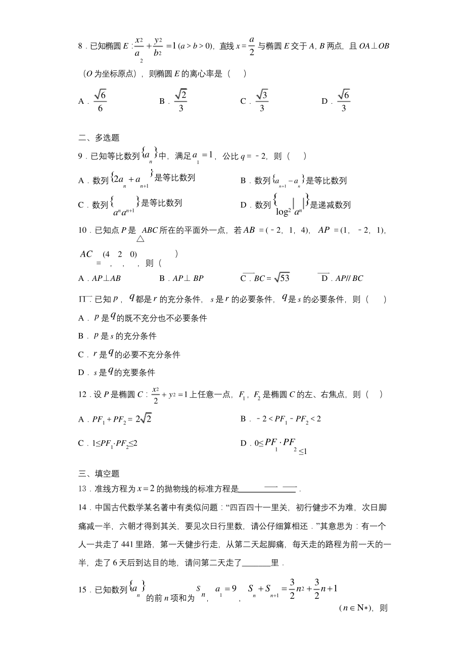 江苏省连云港市2020-2021学年高二上学期期末数学试题.docx_第2页