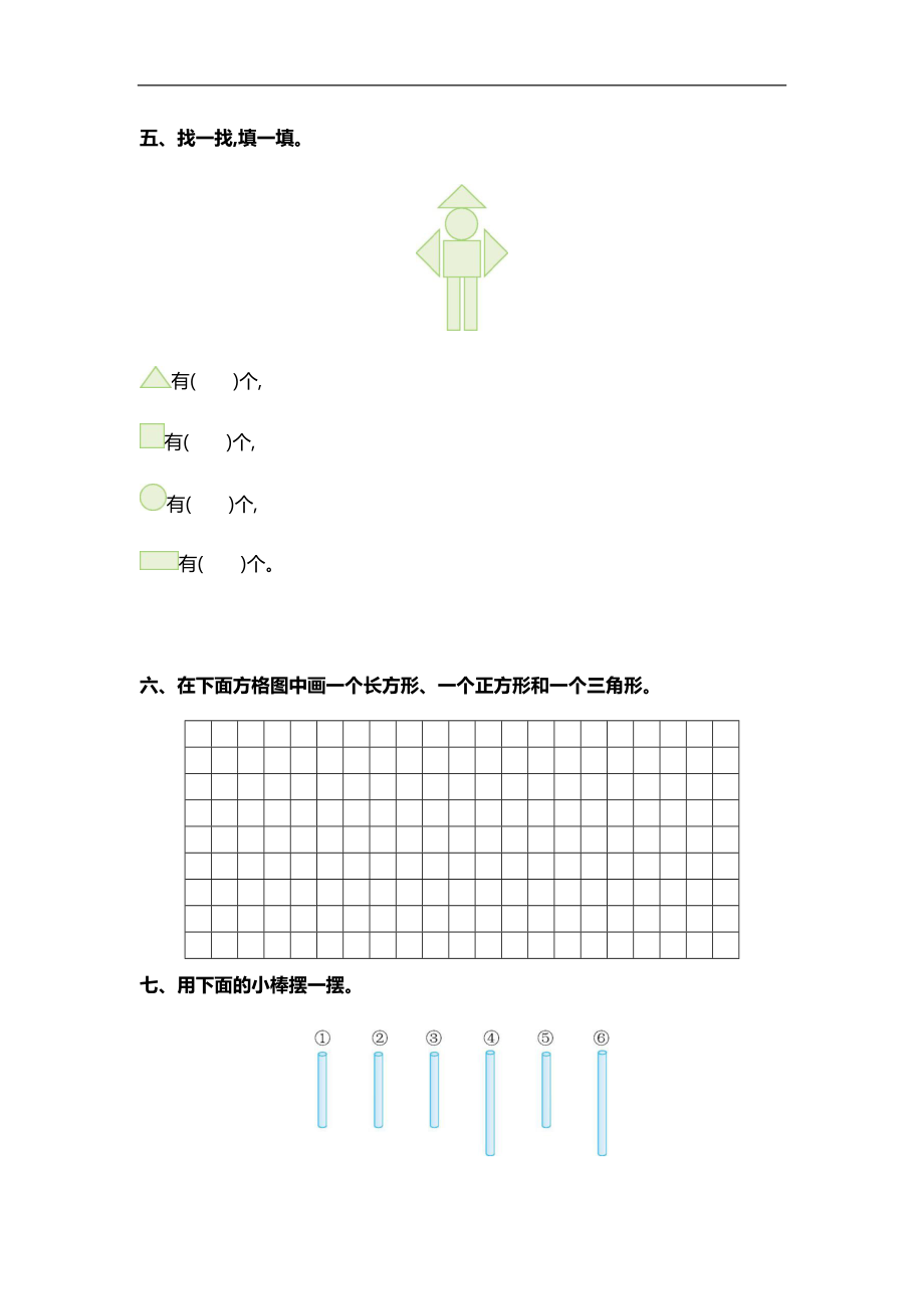 第四单元一下数学单元测试检测卷.docx_第2页