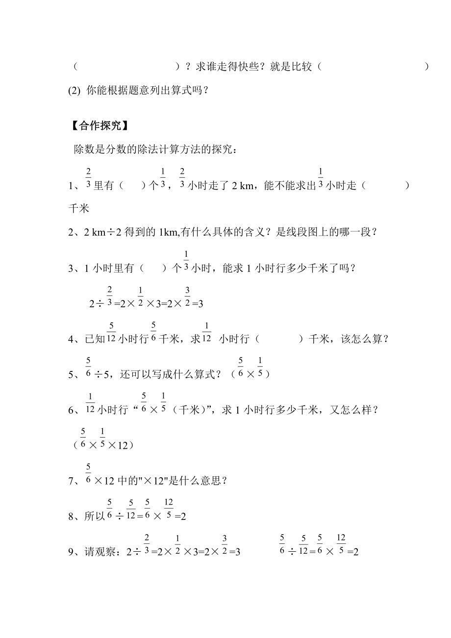 第3课时-一个数除以分数公开课教案课件.doc_第2页