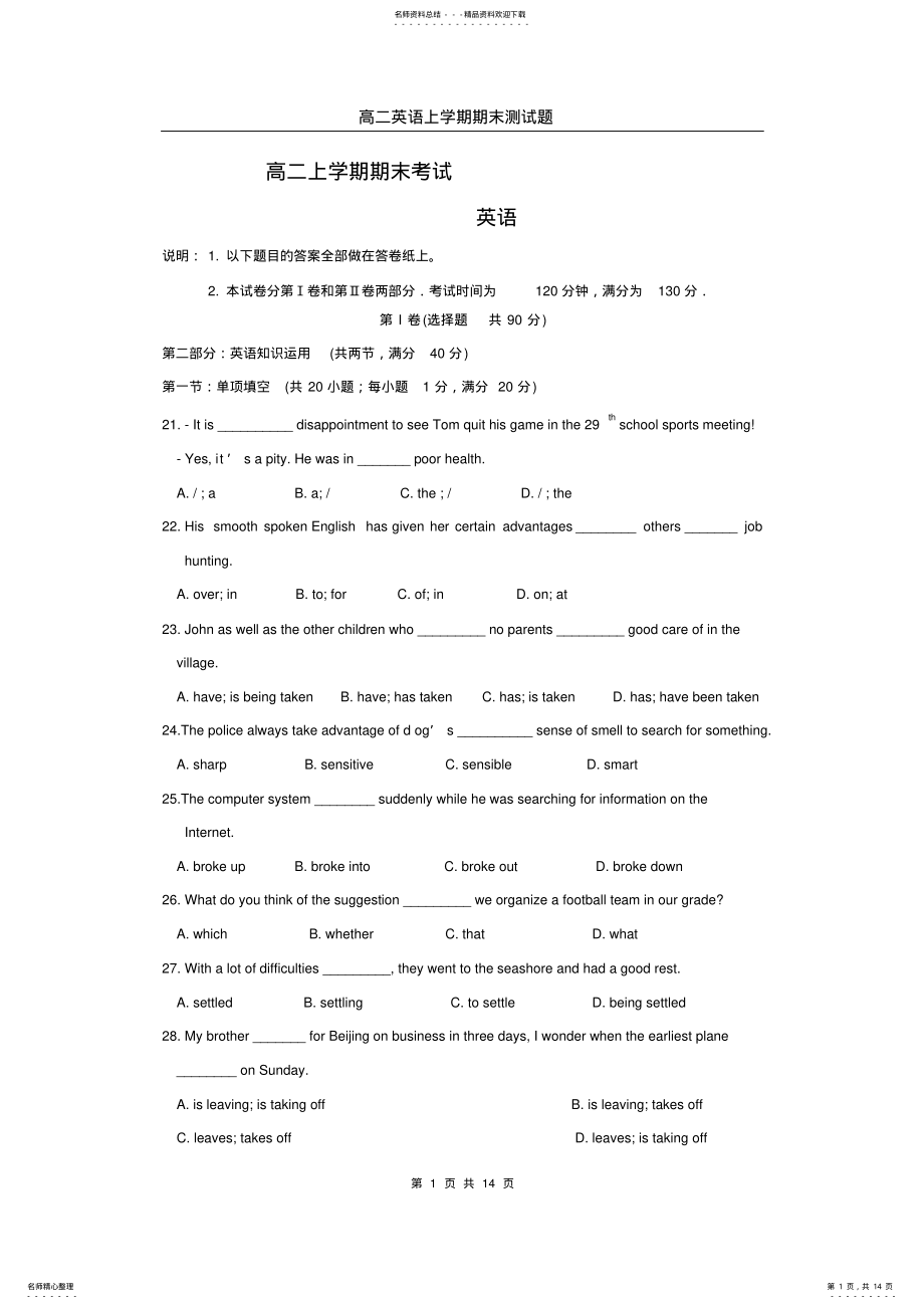 2022年高二英语上学期期末测试题 2.pdf_第1页