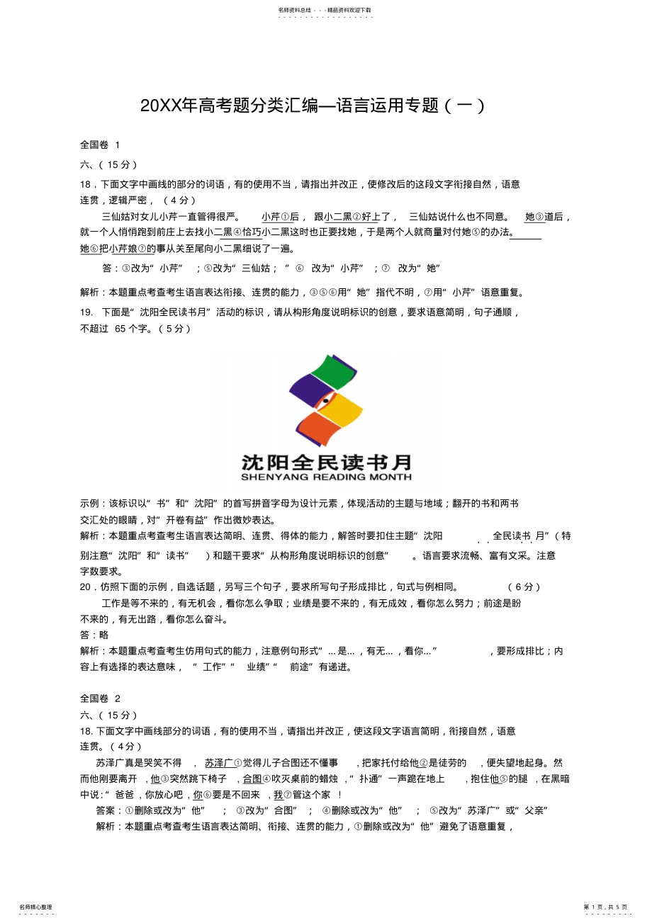 2022年高考真题分类精编语言运用专题 .pdf_第1页