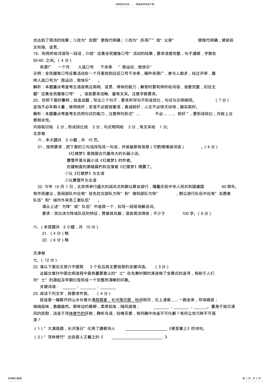 2022年高考真题分类精编语言运用专题 .pdf_第2页