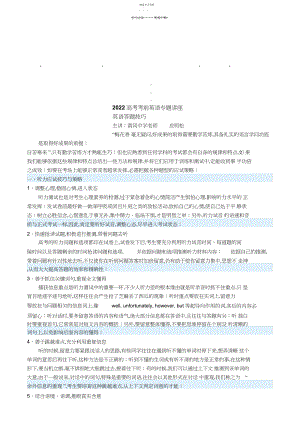 2022年高考考前英语专题讲座.docx