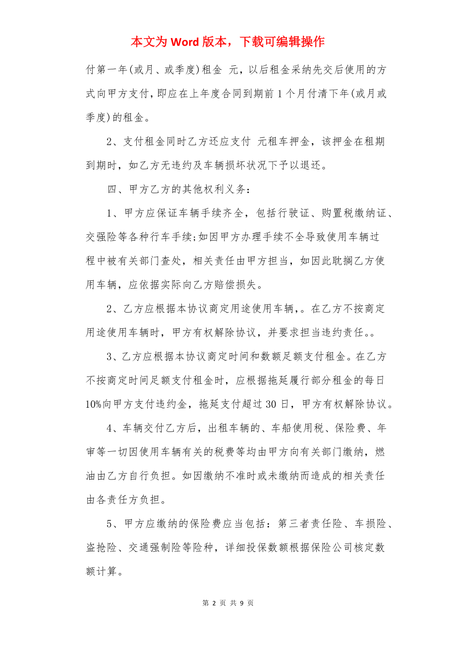 车辆租赁协议书模板最新3篇.docx_第2页