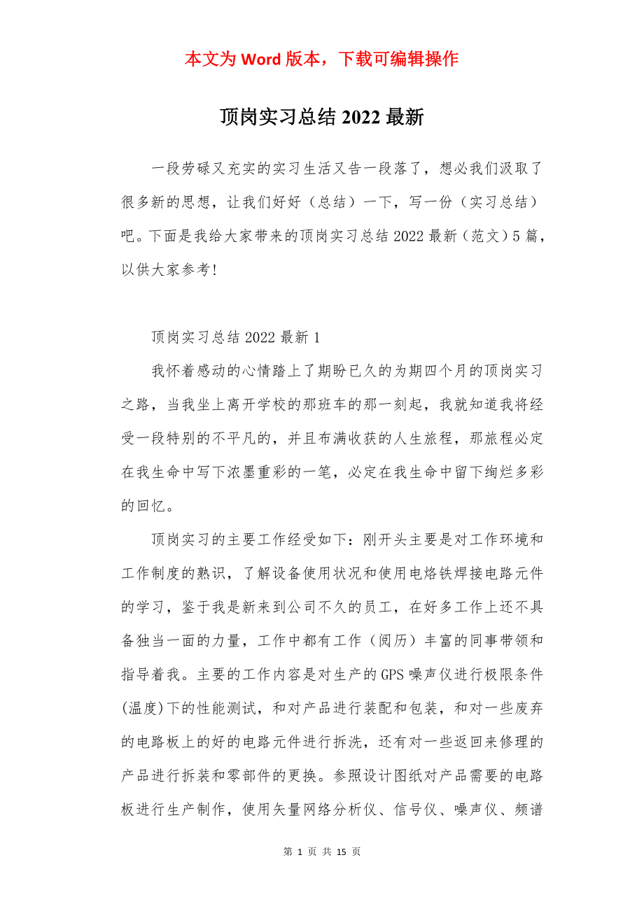 顶岗实习总结2022最新.docx_第1页