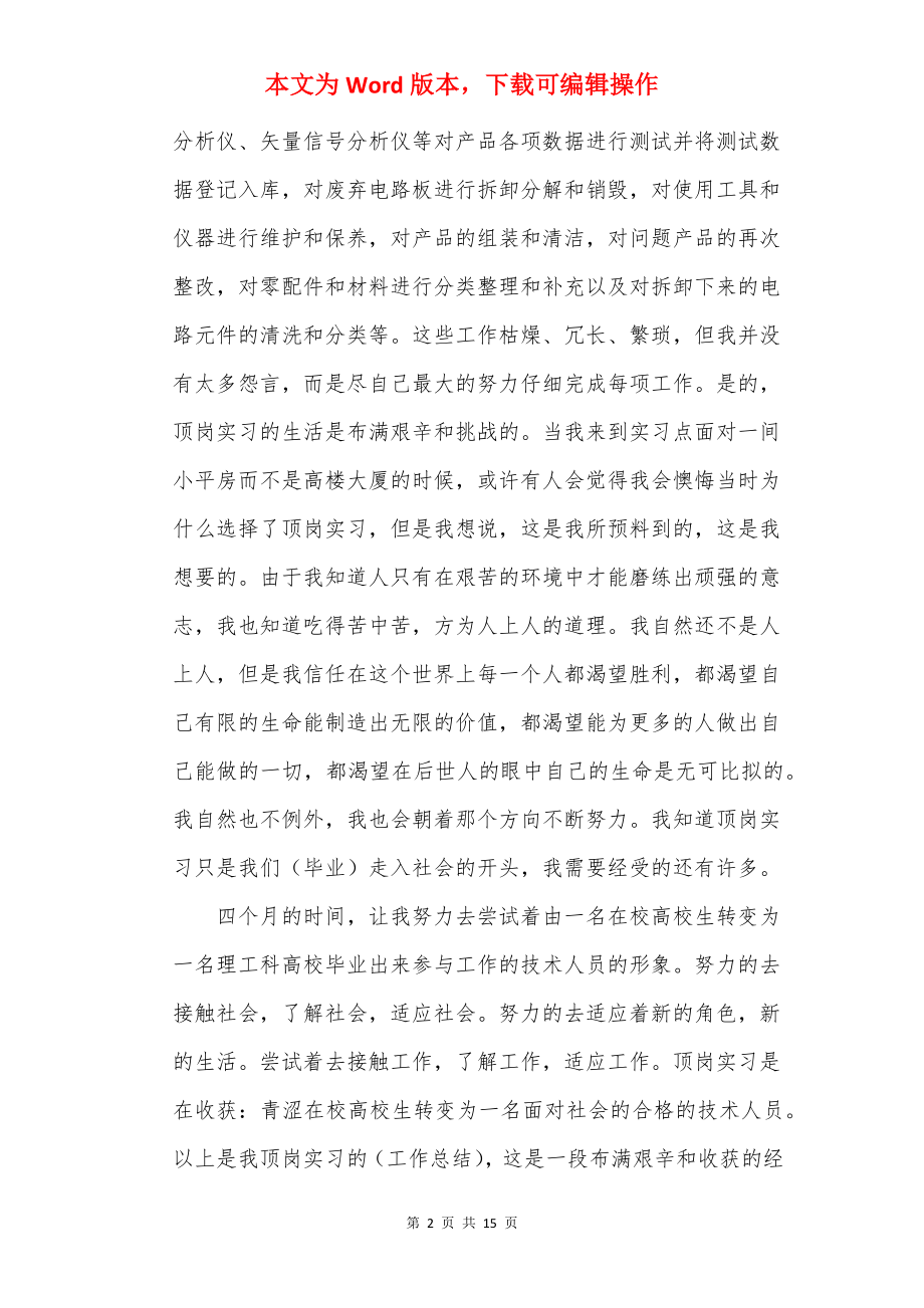 顶岗实习总结2022最新.docx_第2页