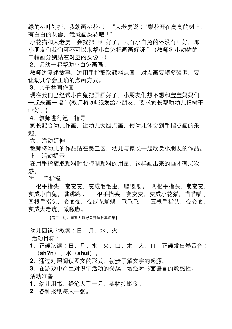 舞蹈亲子公开课教案.docx_第2页