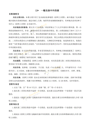 统编部编三下语文12-一幅名扬中外的画-名师教学设计公开课教案教学设计课件公开课教案教学设计课件.doc