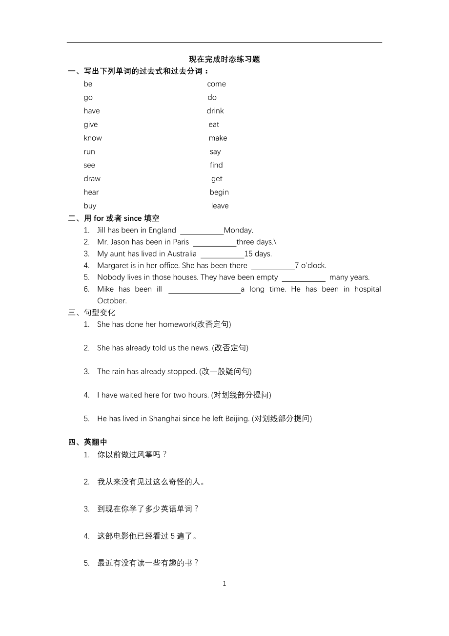 现在完成时态练习题公开课.docx_第1页