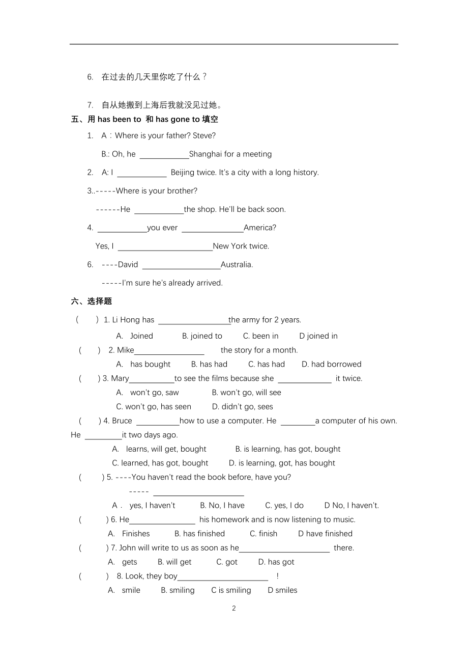 现在完成时态练习题公开课.docx_第2页