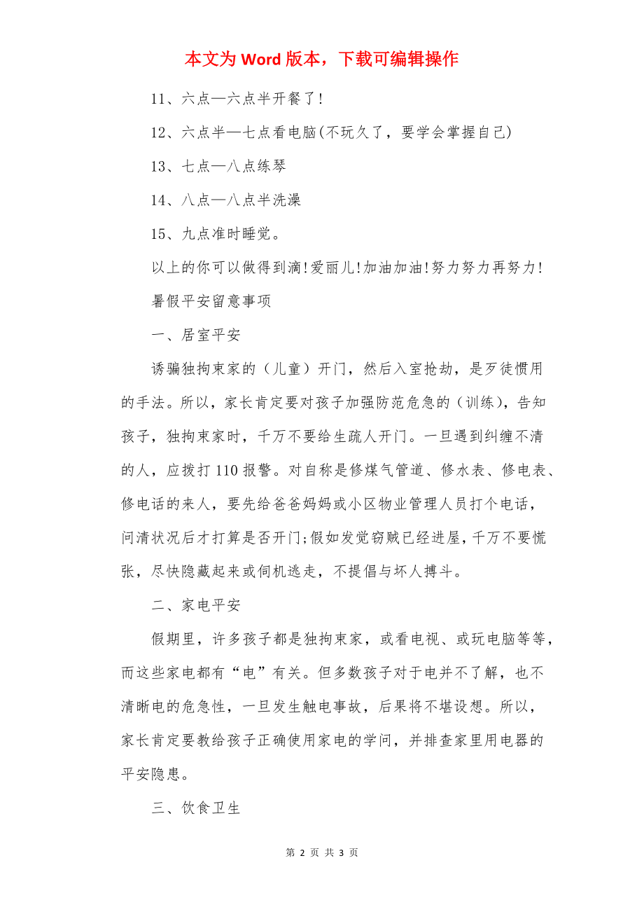 2022江苏中小学暑假放假时间发布.docx_第2页