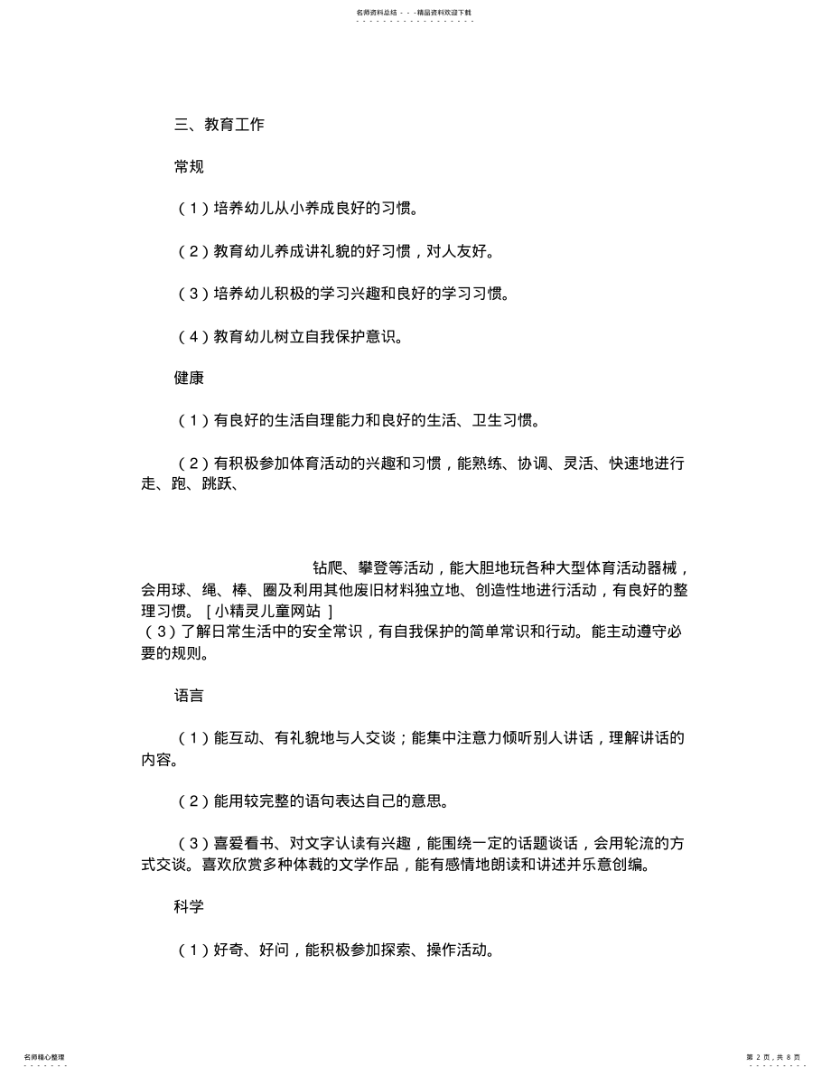 2022年幼儿园大班下学期班务工作计划 .pdf_第2页