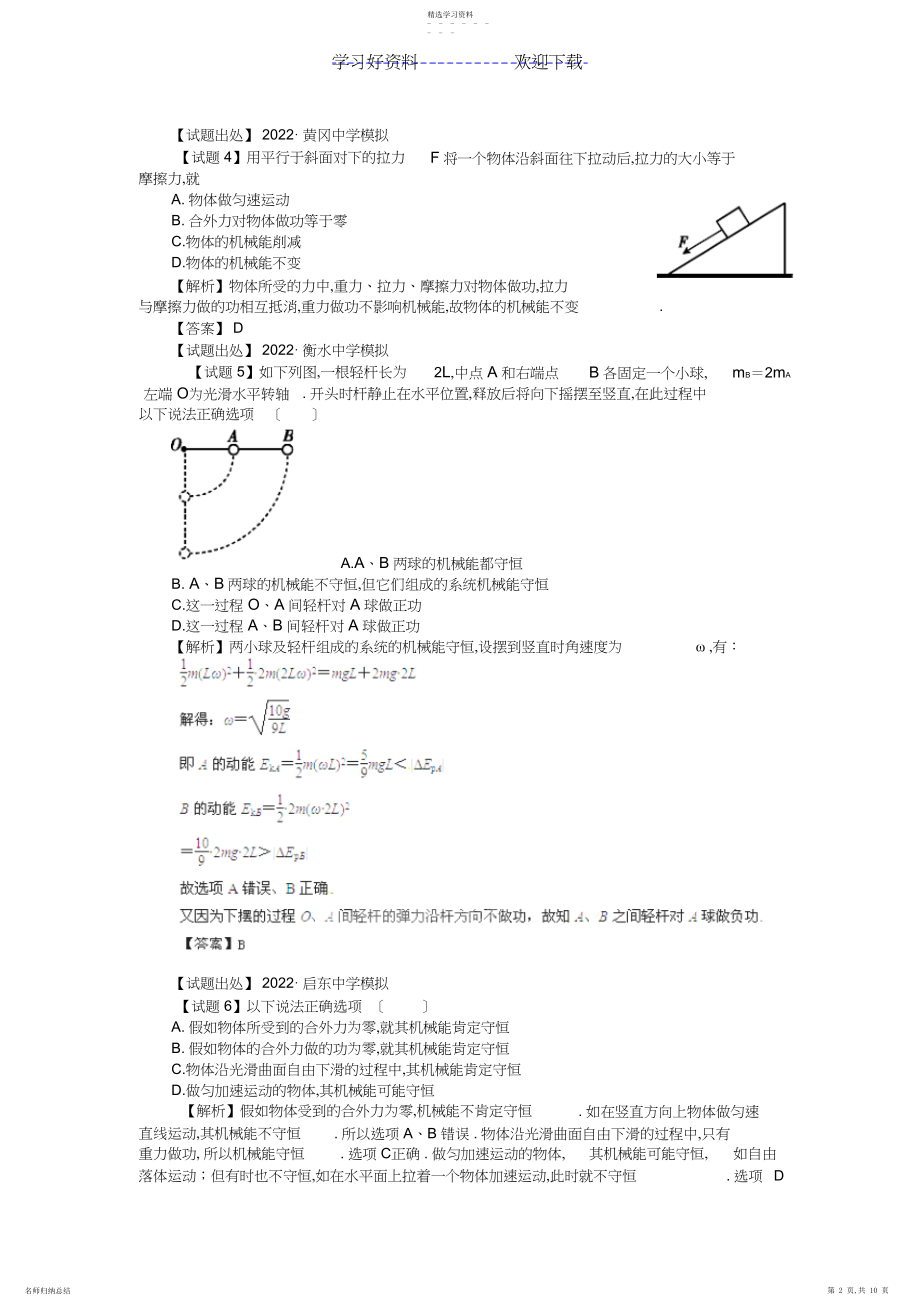 2022年高考物理备考之百所名校组合卷系列专题机械能守恒及其应用.docx_第2页