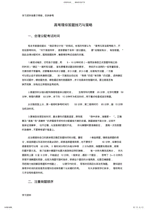 2022年高考理综答题技巧与策略 .pdf