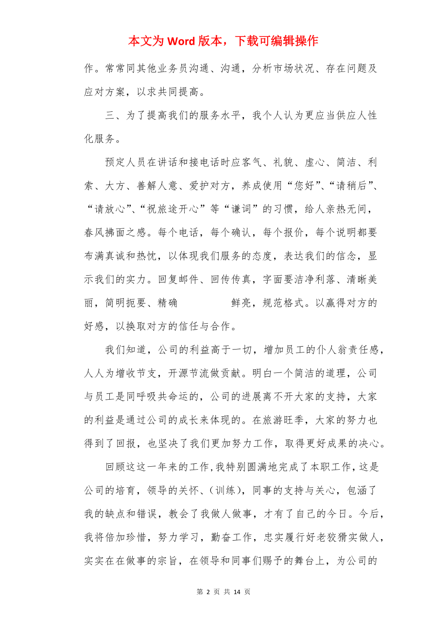 公司个人工作总结参考2022.docx_第2页