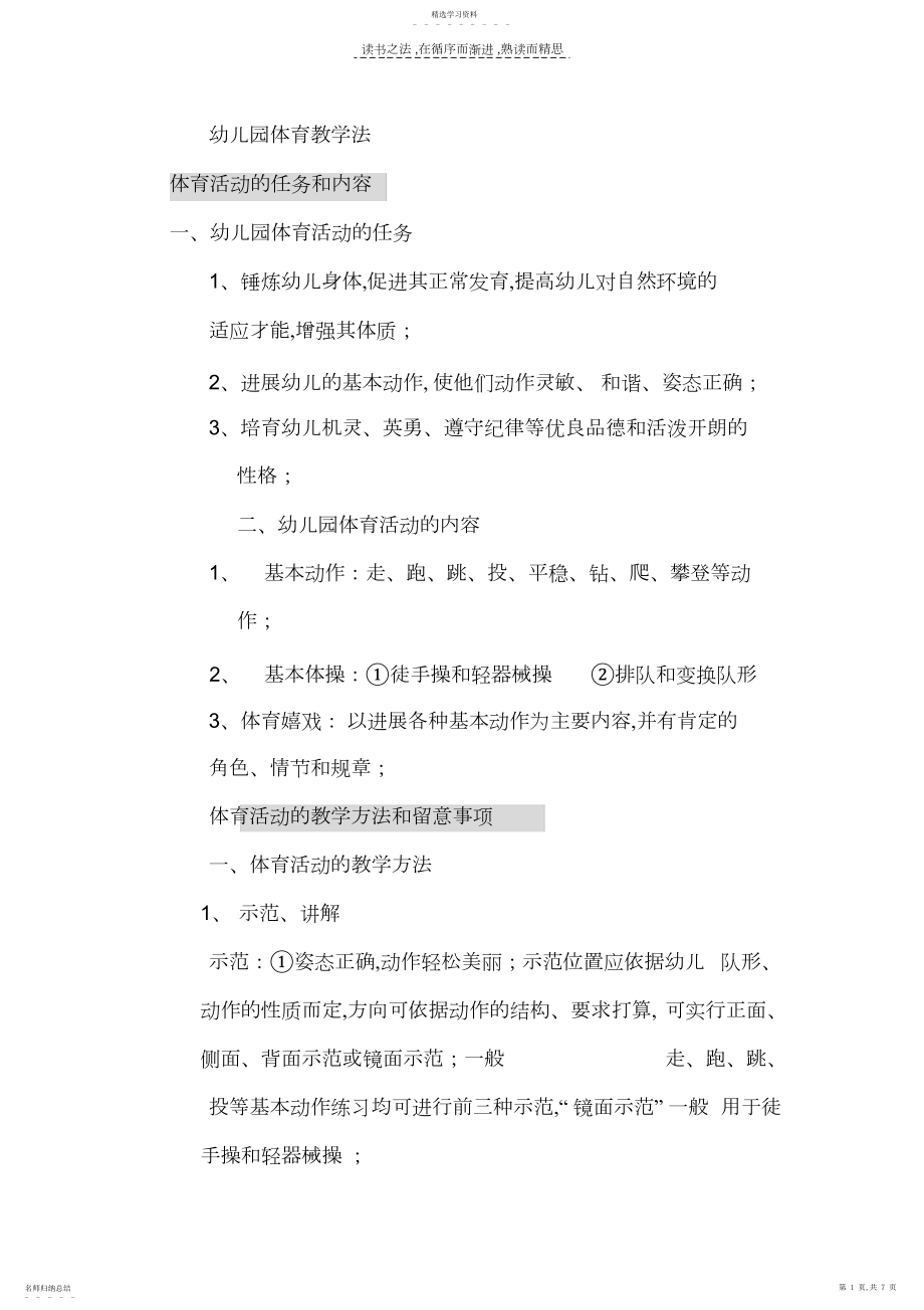 2022年幼儿园体育教学法.docx_第1页