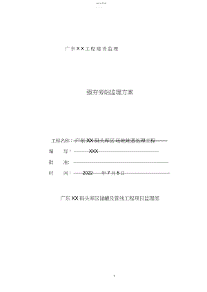 2022年强夯工程旁站监理方案.docx