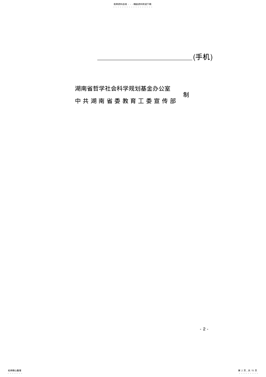 2022年高校思想政治教育研究课题申请书 .pdf_第2页