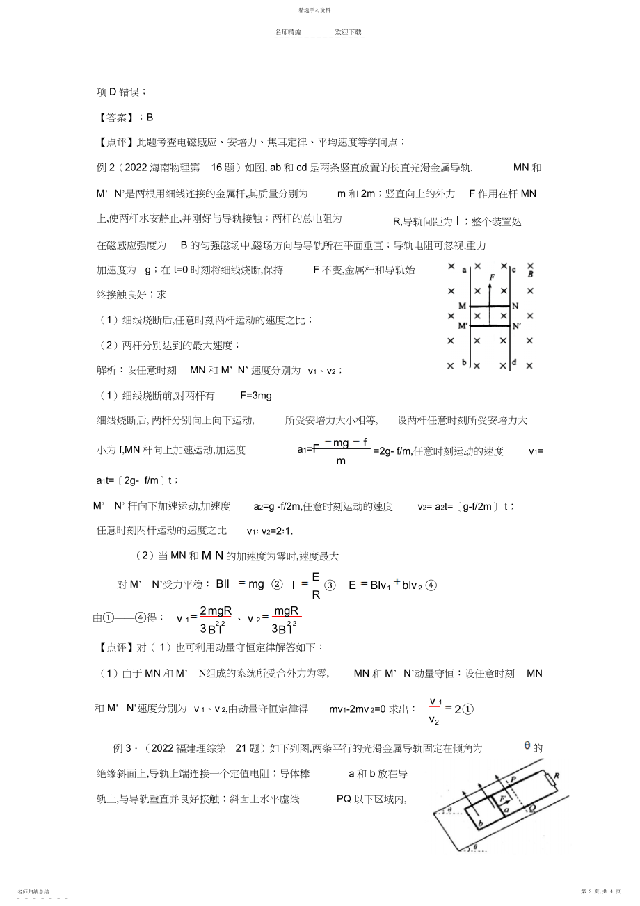 2022年高考题精解分析：电磁感应与力学综合.docx_第2页