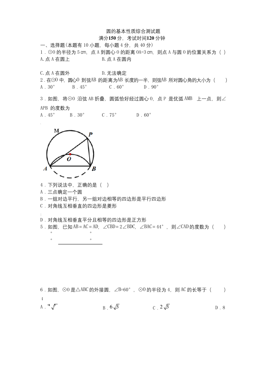 浙教版数学九年级上册圆的基本性质综合测试题.docx_第1页