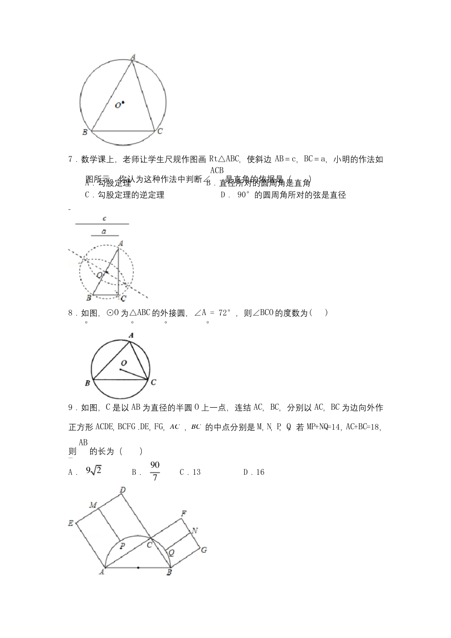 浙教版数学九年级上册圆的基本性质综合测试题.docx_第2页