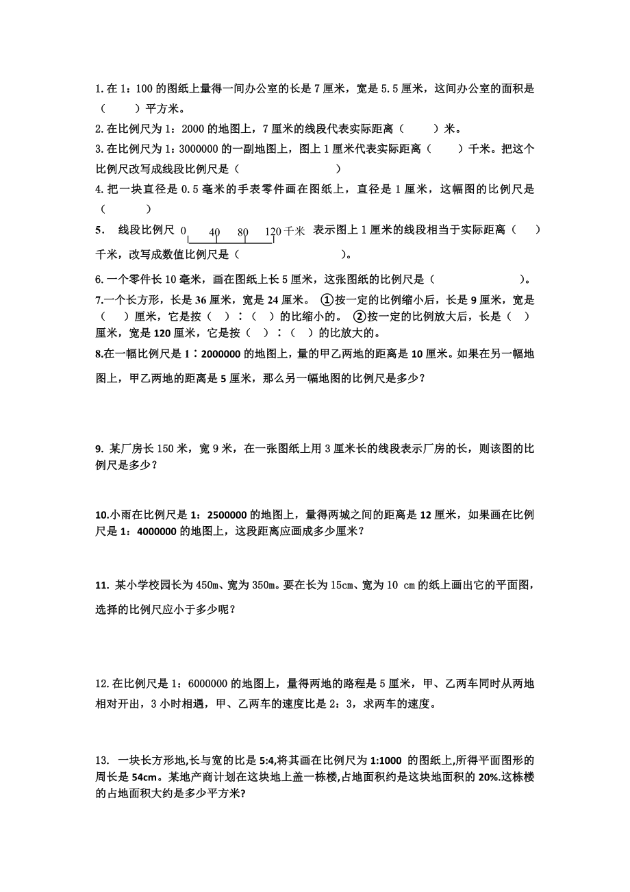 比例尺补充练习公开课教案教学设计课件案例试卷.docx_第1页