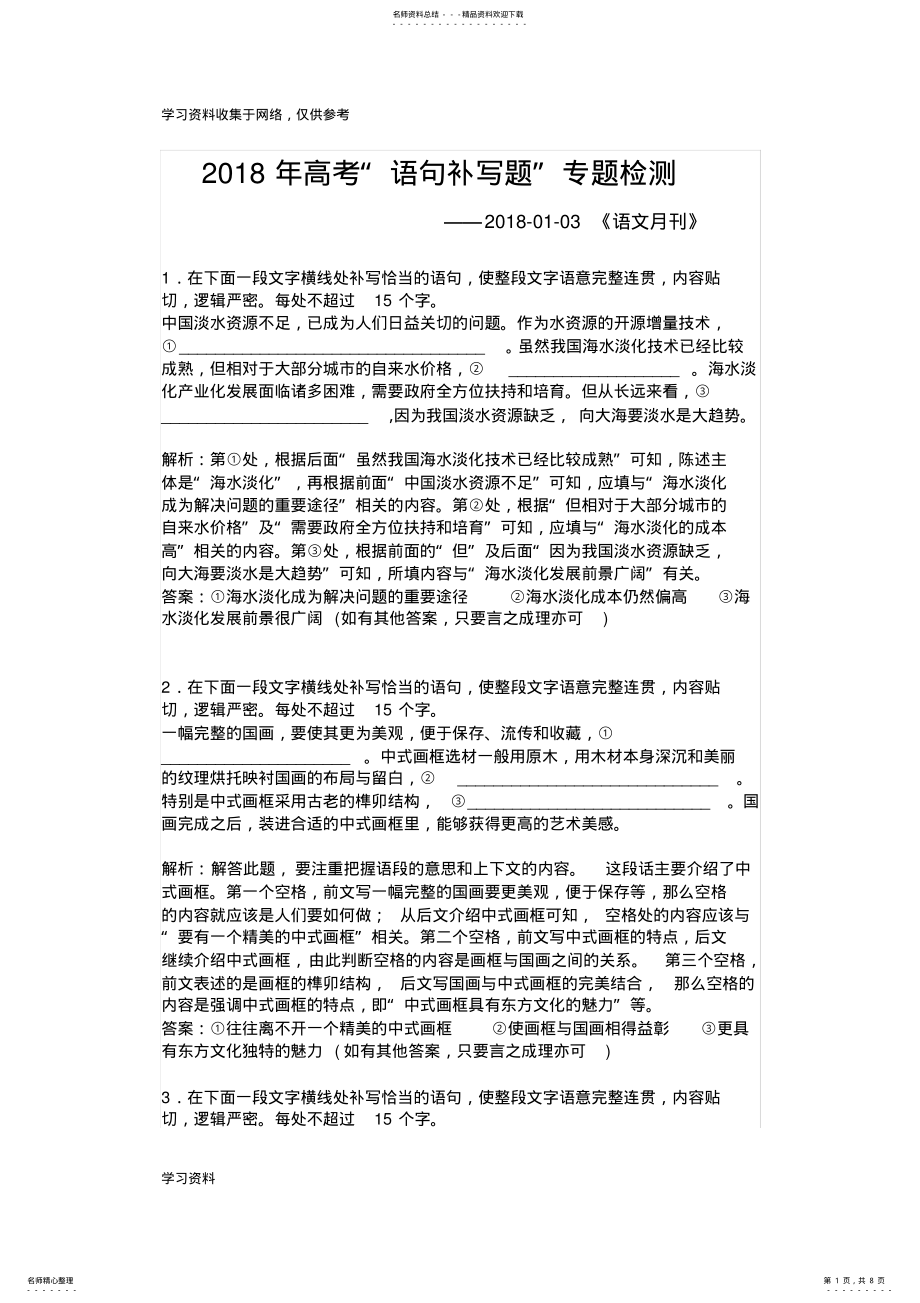 2022年年高考“语句补写题”专题检测 .pdf_第1页