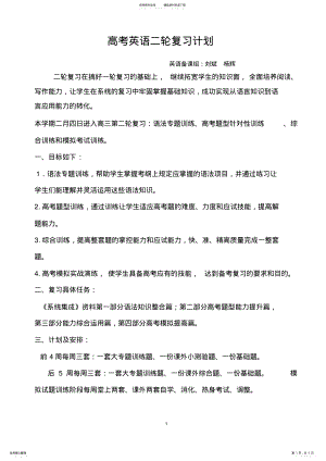 2022年高考英语二轮复习计划 .pdf