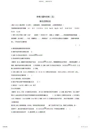 2022年高考化学二轮复习热考小题专攻练氧化还原反应 .pdf