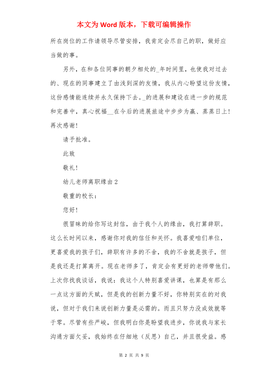 幼儿老师离职原因是什么意思.docx_第2页