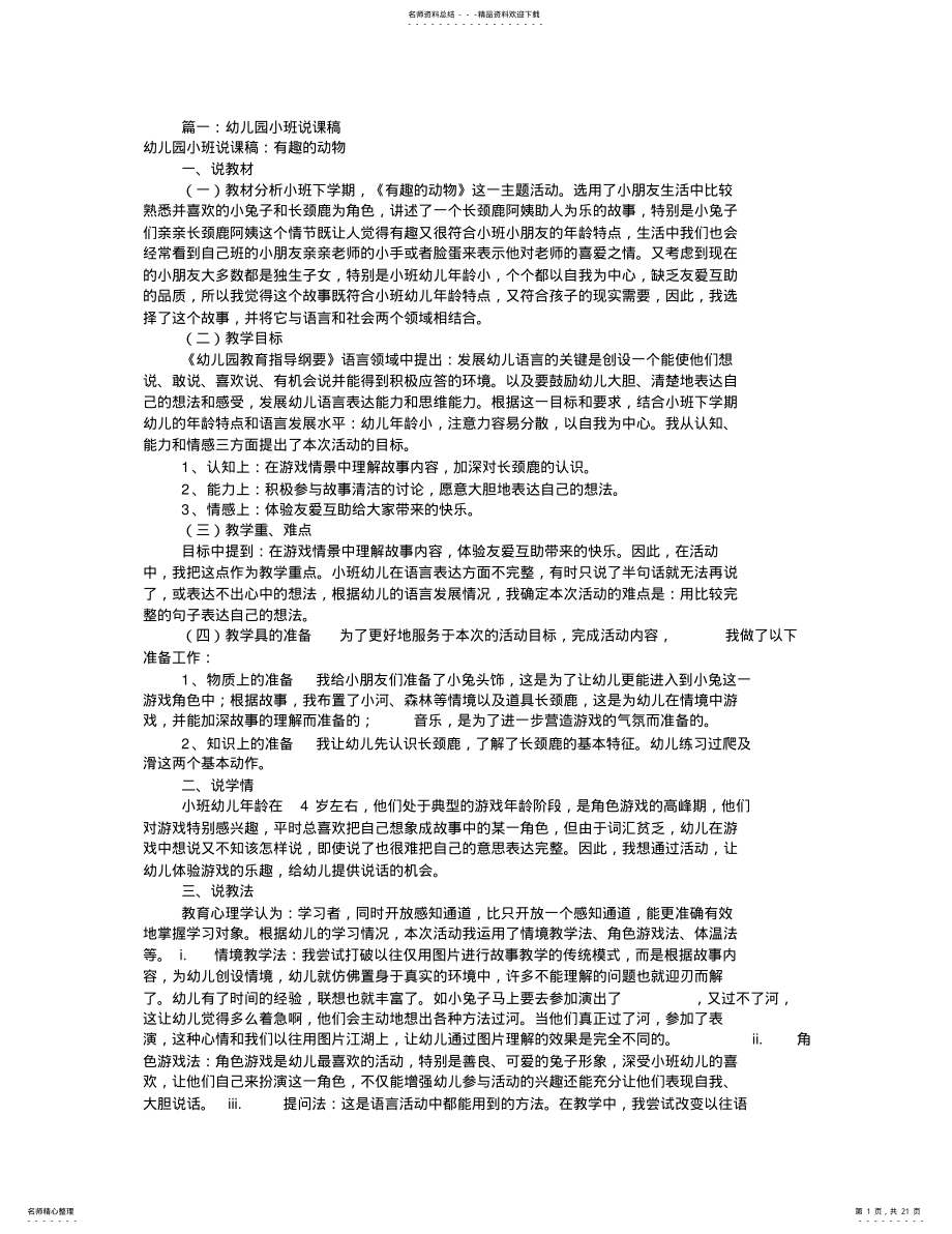 2022年幼儿园小班说课稿范文 .pdf_第1页