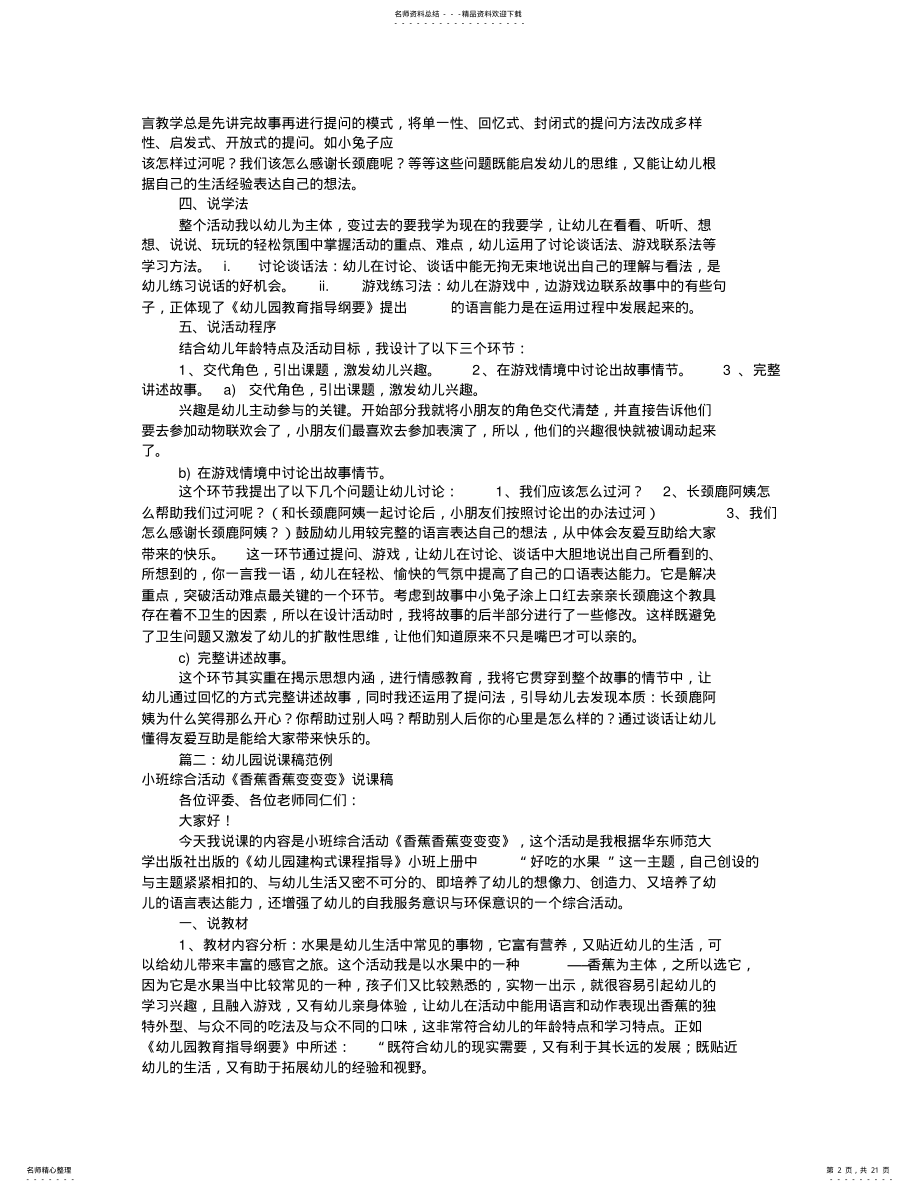 2022年幼儿园小班说课稿范文 .pdf_第2页