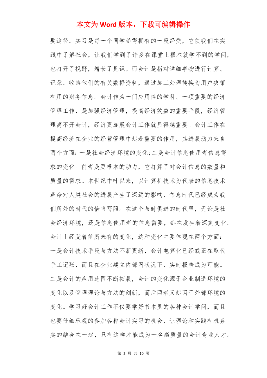 大学生会计假期实践报告.docx_第2页