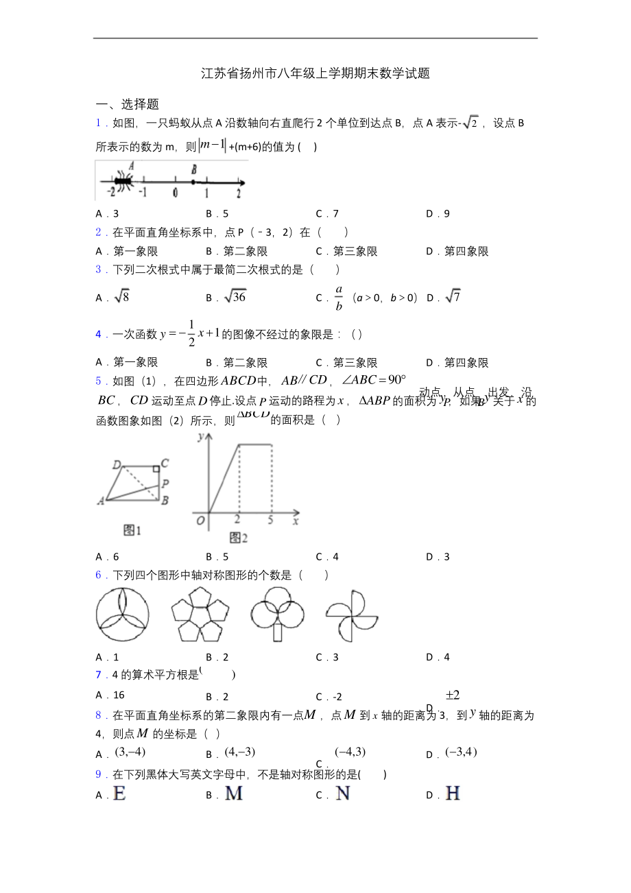 江苏省扬州市八年级上学期期末数学试题.docx_第1页